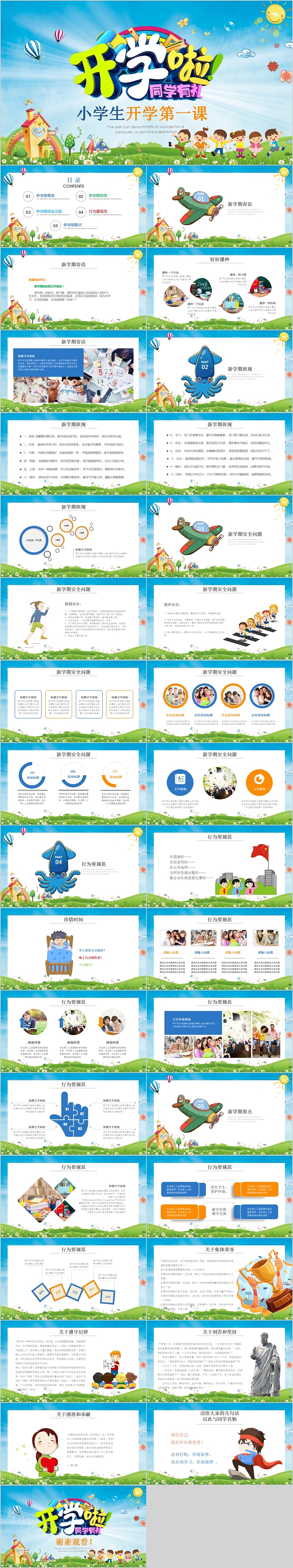 小学生开学啦同学有礼《开学第一课》收心班会PPT课件