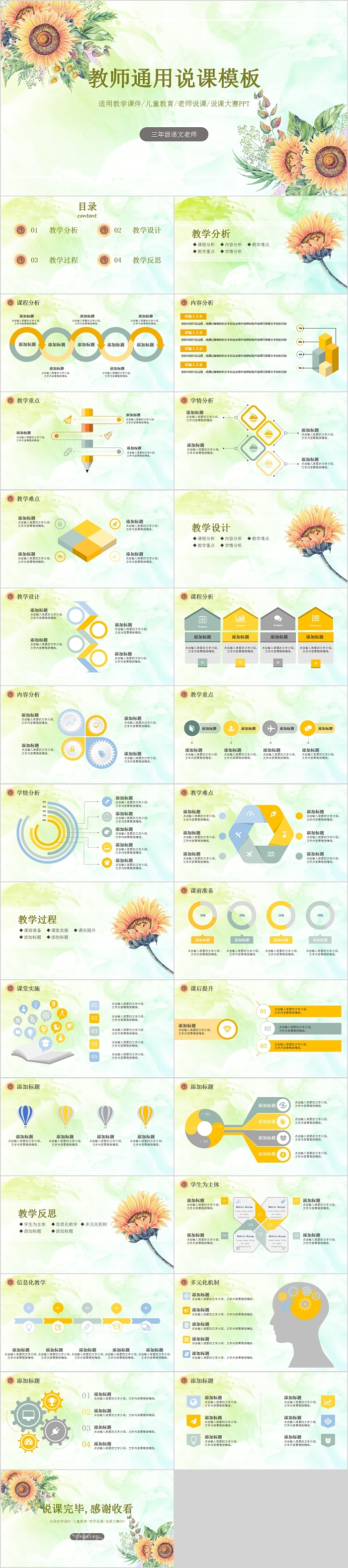 教学课件儿童教育教师通用说课模板