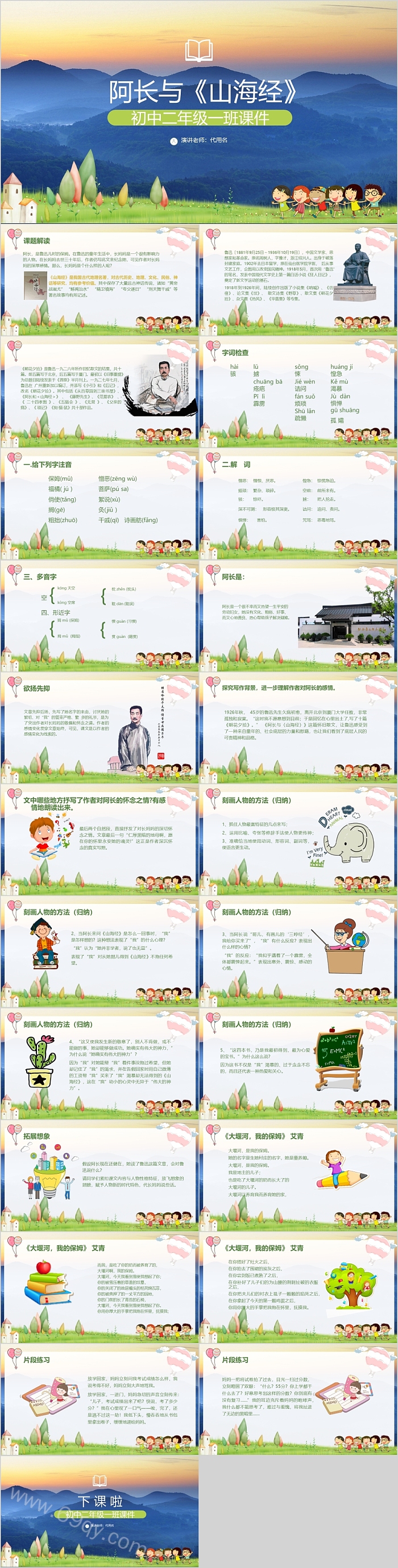 人教版八年级语文阿长与山海经PPT课件