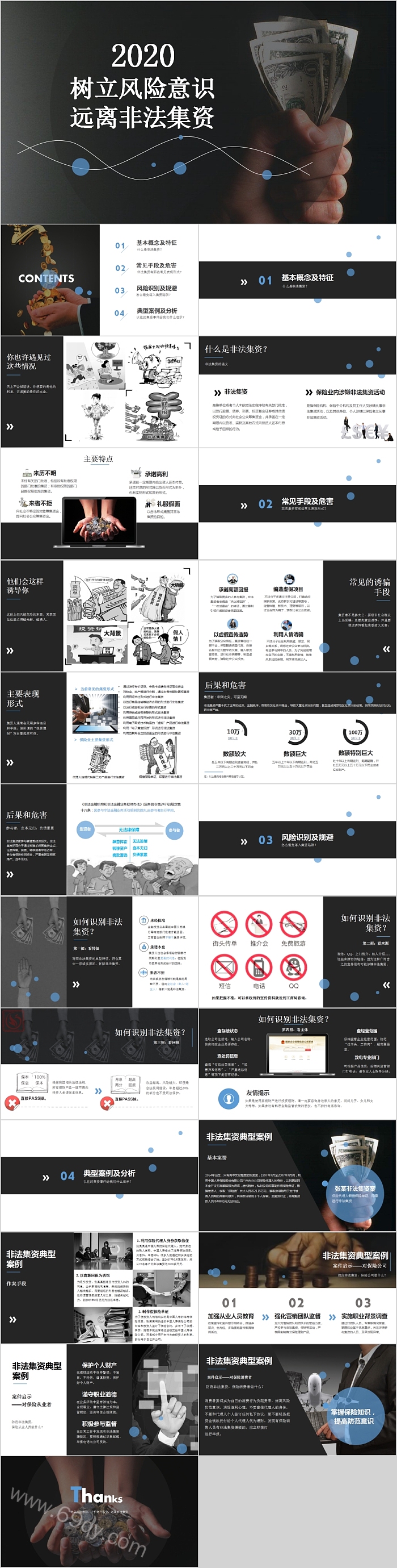黑色商务树立风险意识远离非法集资PPT