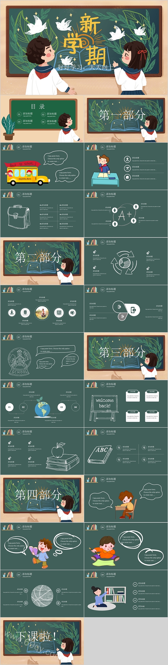 卡通黑板风中小学生我们开学啦开学第一课教育主题班会PPT课件