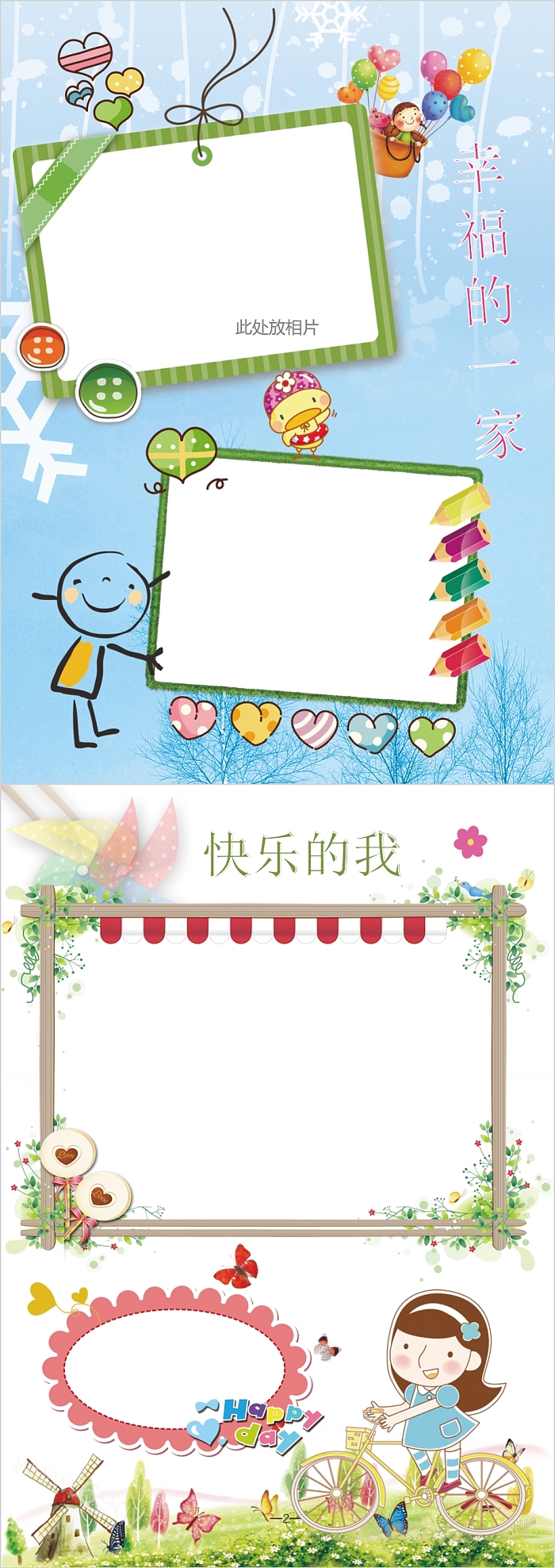 成长记录册零件PPT模板