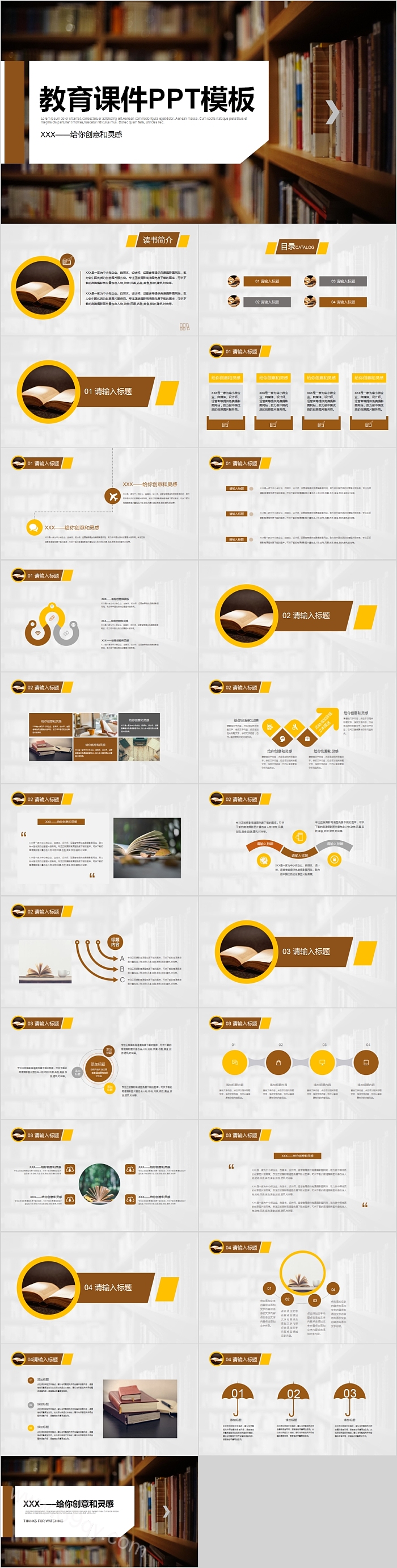 清新简约大气教育课件PPT模板