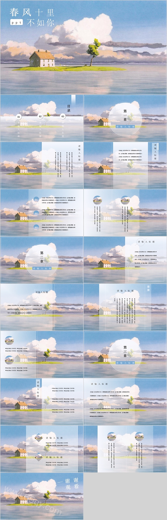 春风十里不如你小清新主题PPT