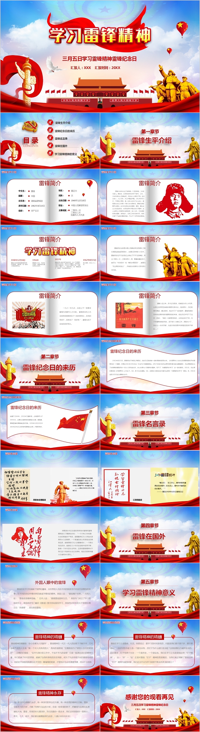 2025年3月5中小学生学习雷锋精神雷锋纪念日主题班会PPT课件