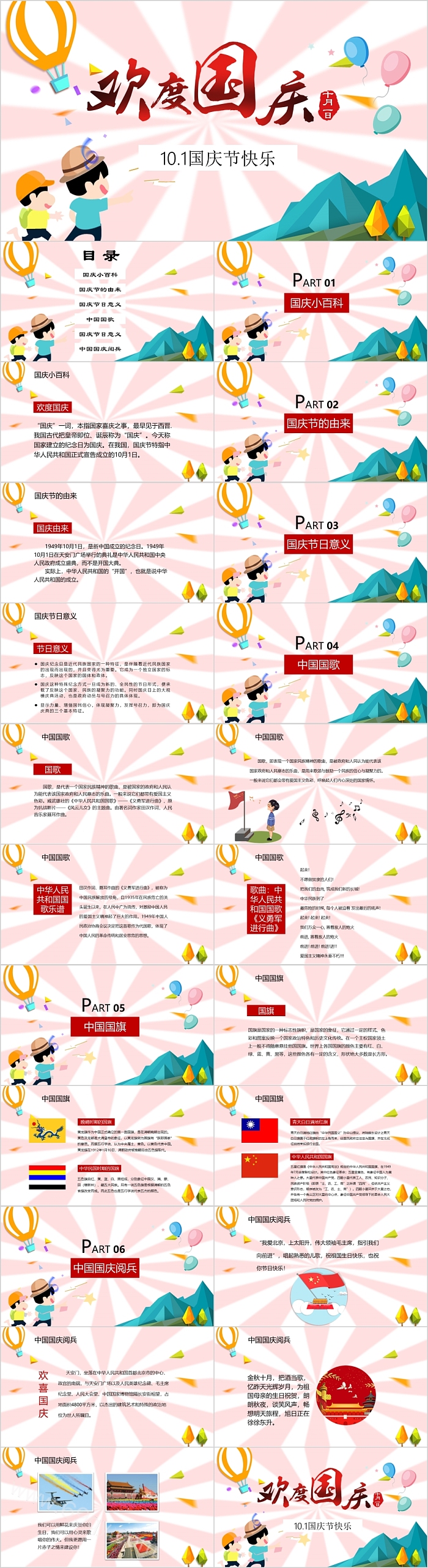 粉色实用卡通欢度国庆10.1国庆节快乐