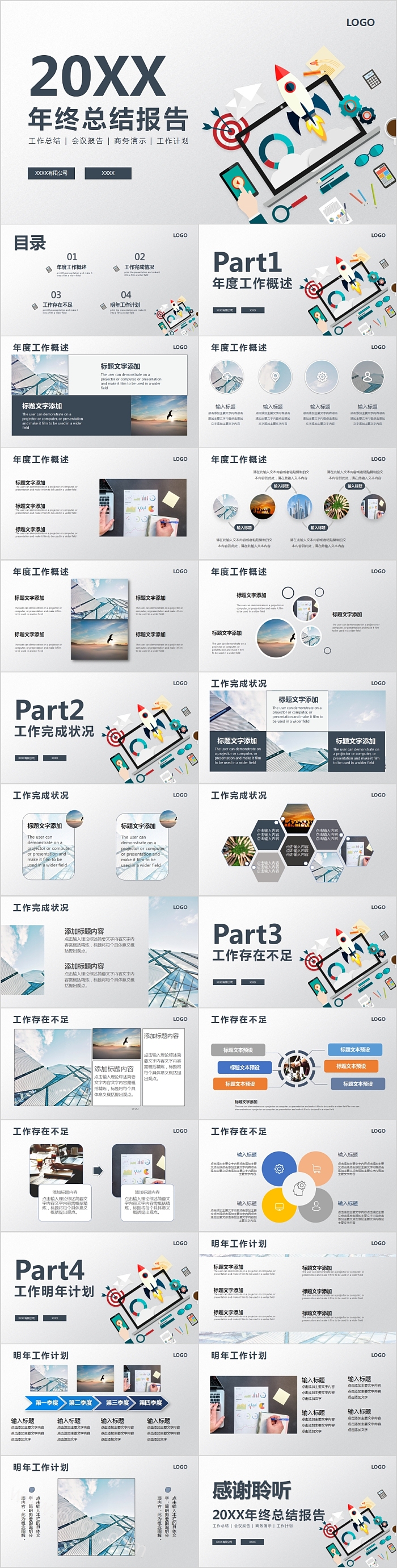 新年快乐年终总结报告工作总结通用PPT模板