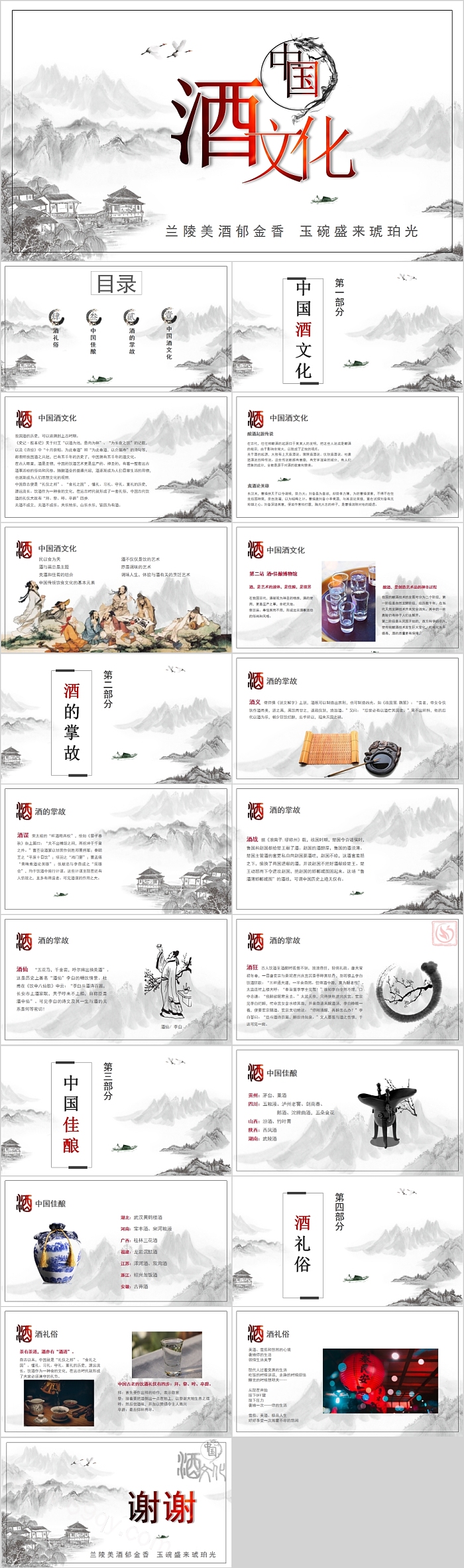 兰陵美酒郁金香玉碗盛来琥珀光中国酒文化PPT模板
