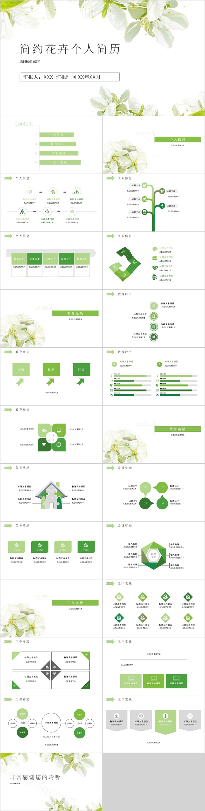 简约白色清爽花卉个人简历PPT模板