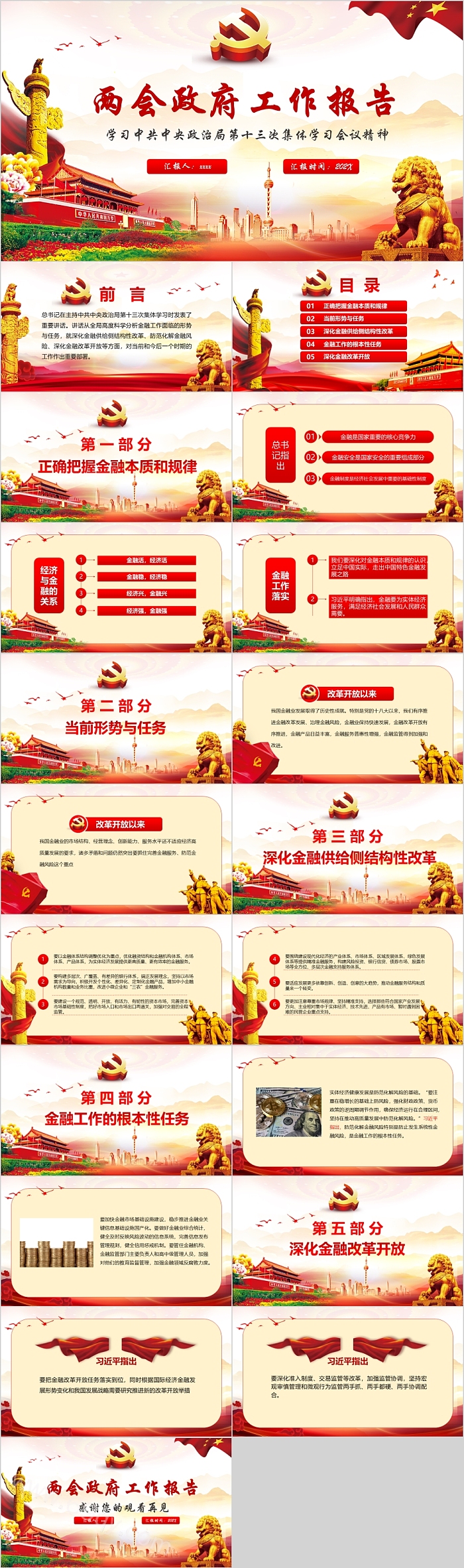 两会政府工作报告学习中共中央政治局第十三次集体学习会议精神