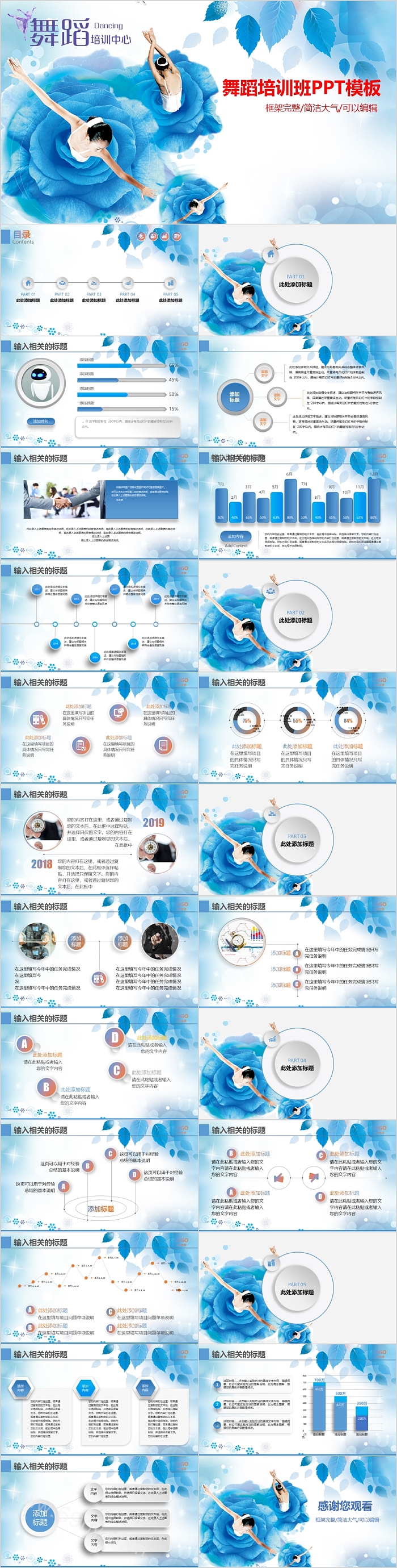 简约时尚舞蹈培训班模板