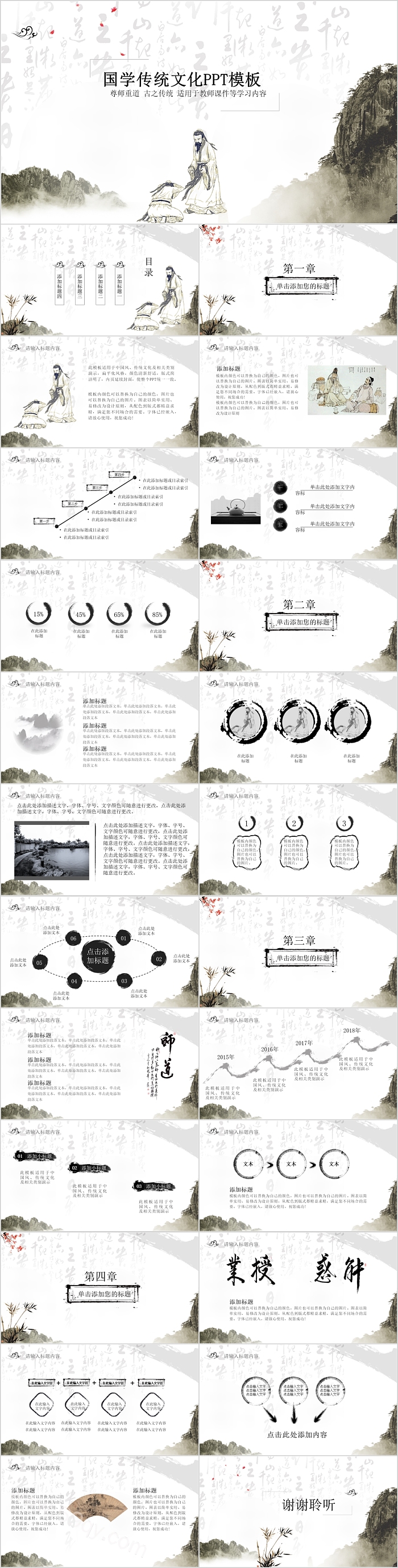 大气水墨风国学传统文化