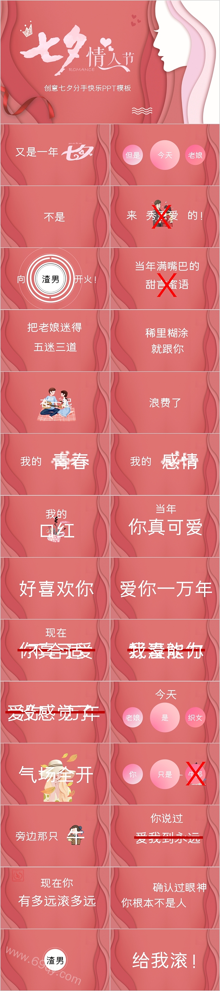 七夕情人节创意七夕分手快乐PPT模板
