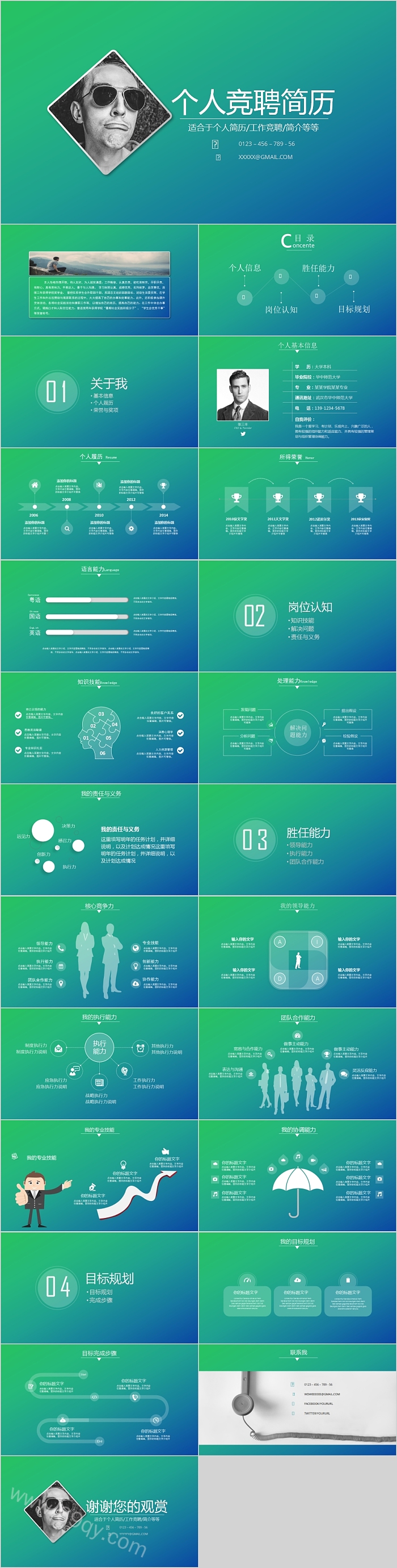 蓝色精美大方的简约个人竞聘简历PPT模板