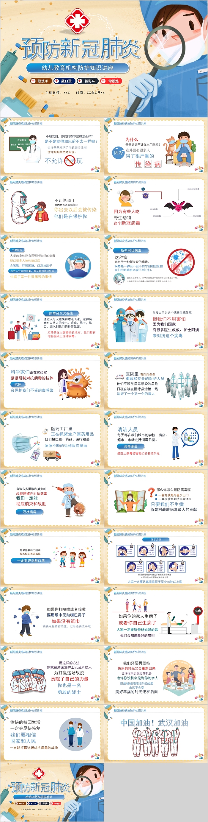 预防新冠肺炎幼儿教育机构防护知识讲座PPT模板