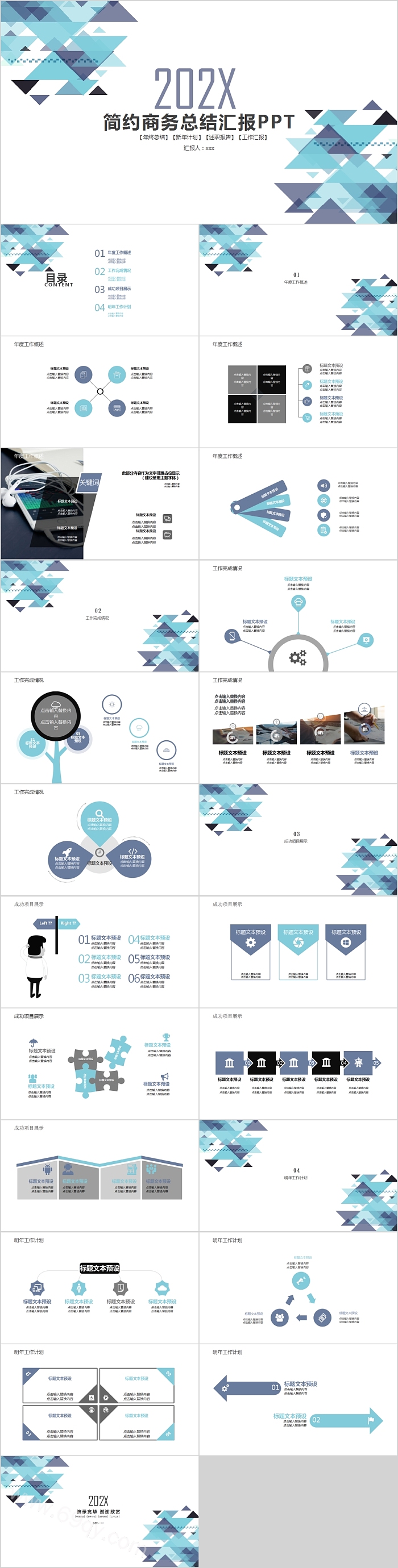 简约几何商务总结汇报PPT