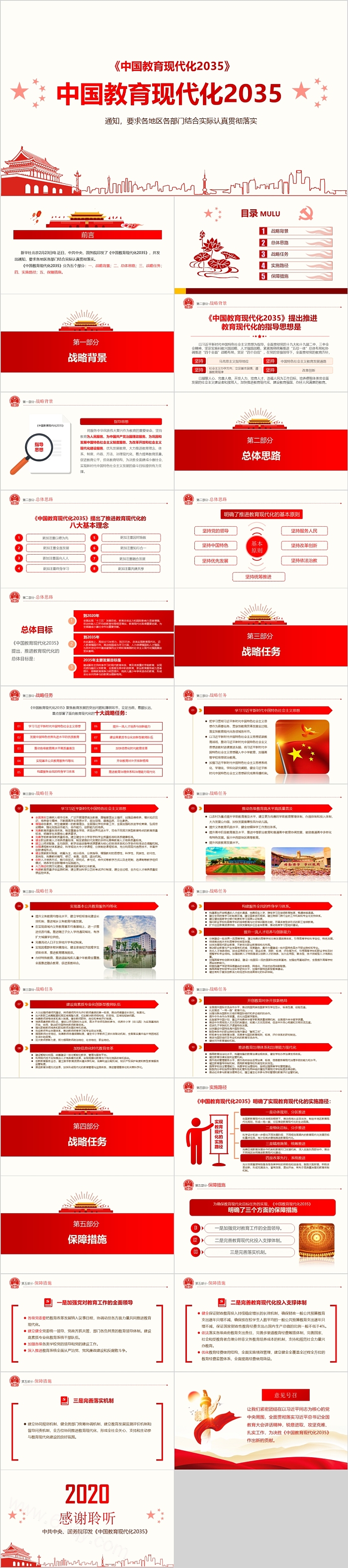 红色简约中国教育现代化2035党课PPT