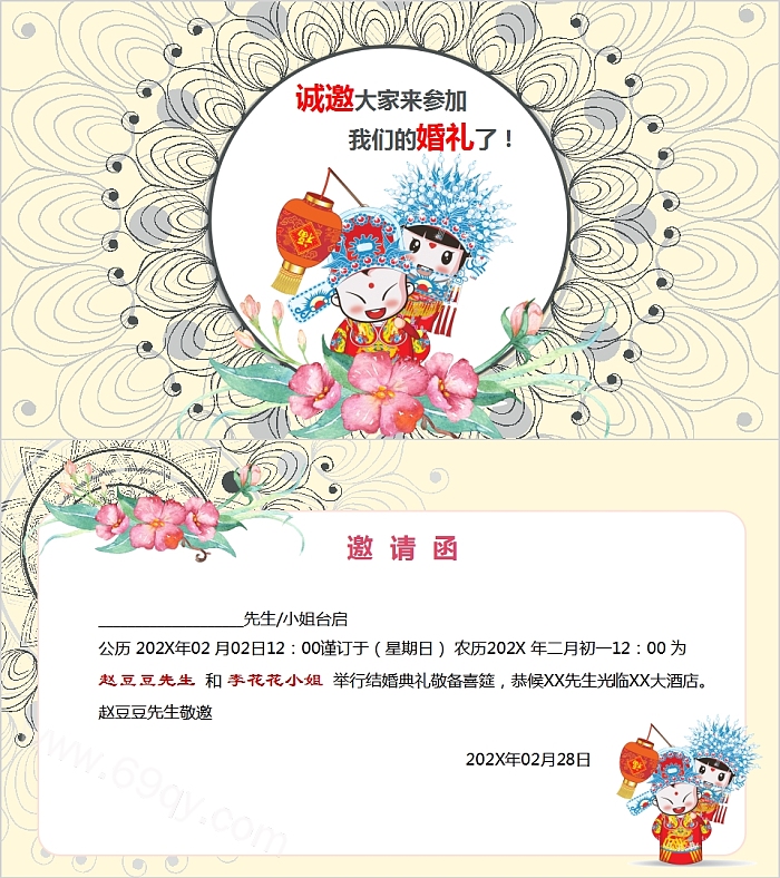 唯美清新喜庆大气婚礼邀请函结婚请柬PPT模板