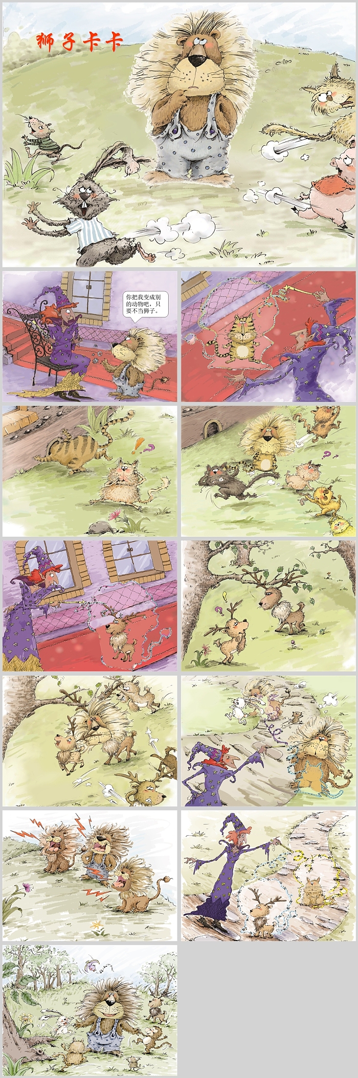 卡通幼儿园中班语言活动《狮子卡卡》绘本故事PPT课件