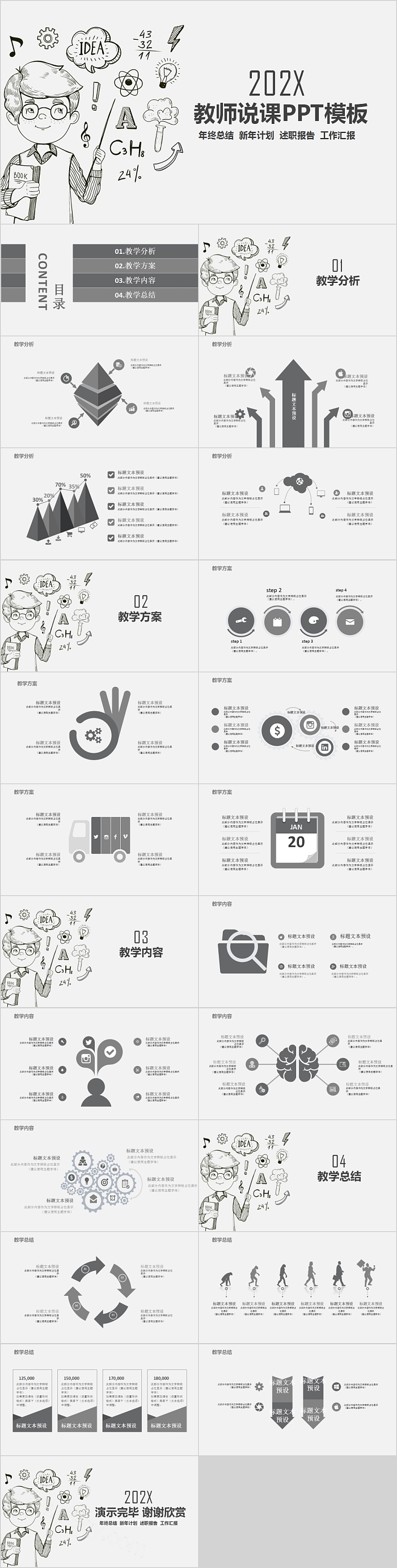 手绘风格教师说课PPT模板