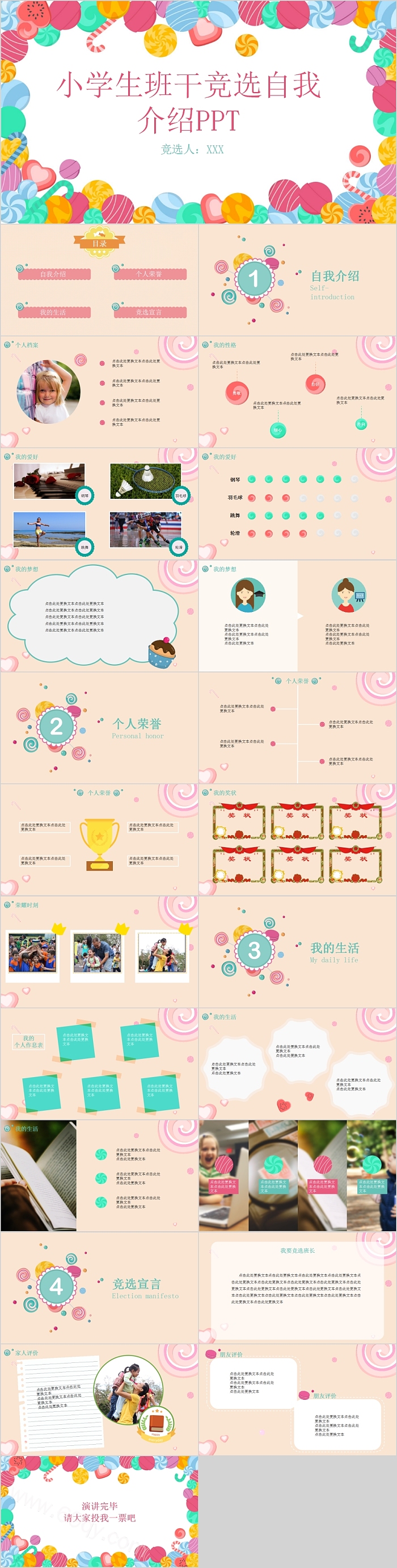 简约清新小学生班干竞选自我介绍PPT