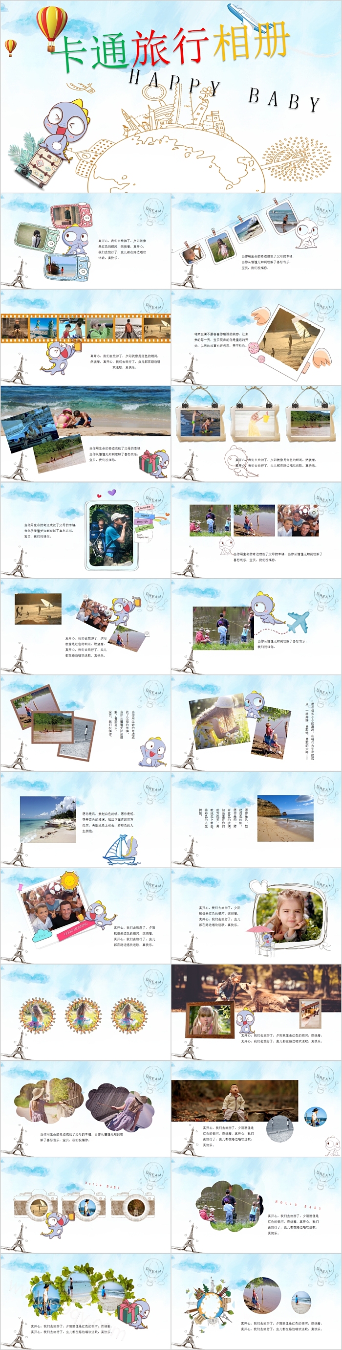 卡通创意假期旅行旅行相册PPT