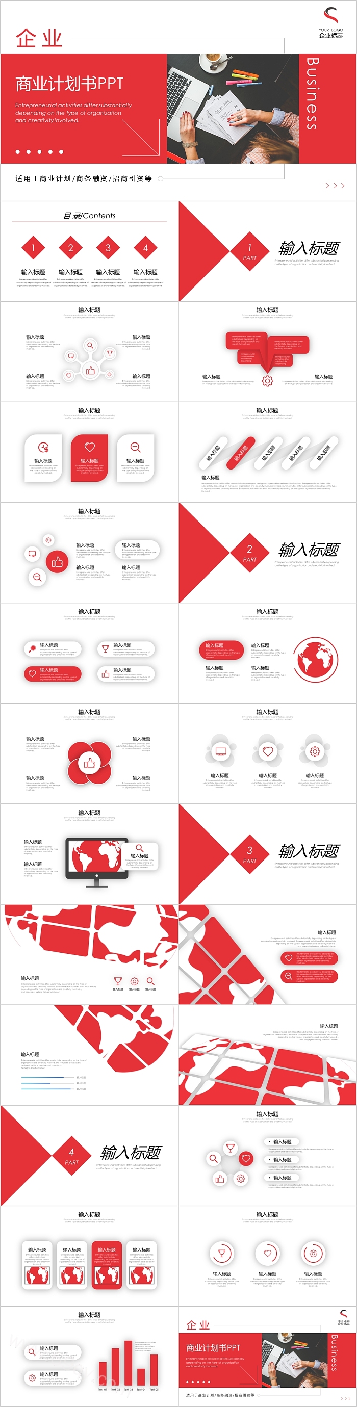 红色企业商业计划书通用