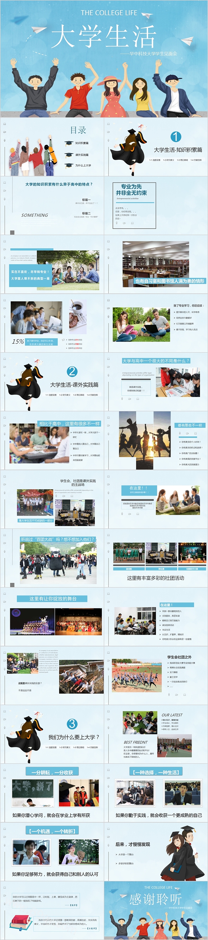 优秀完整版介绍学校我的大学生活我的梦想PPT模板