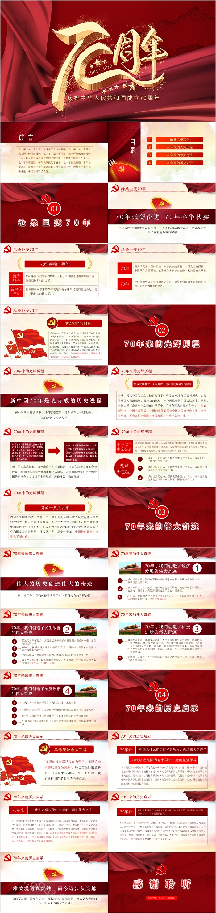 建国79周年庆祝中华人民共和国成立70周年
