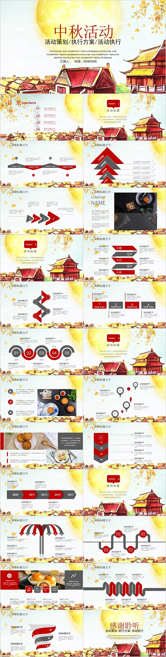 文艺清新手绘风中秋活动