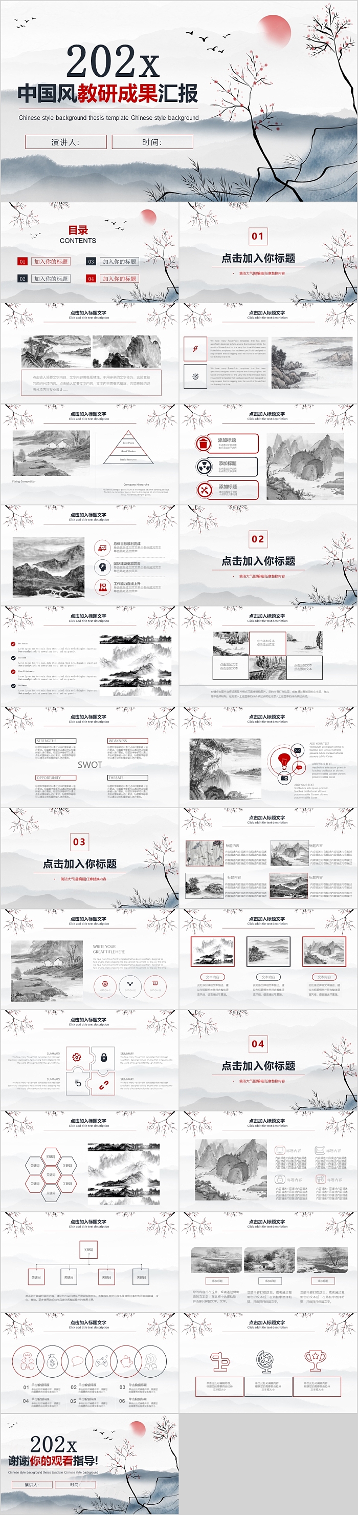 中国风教研成果汇报模板