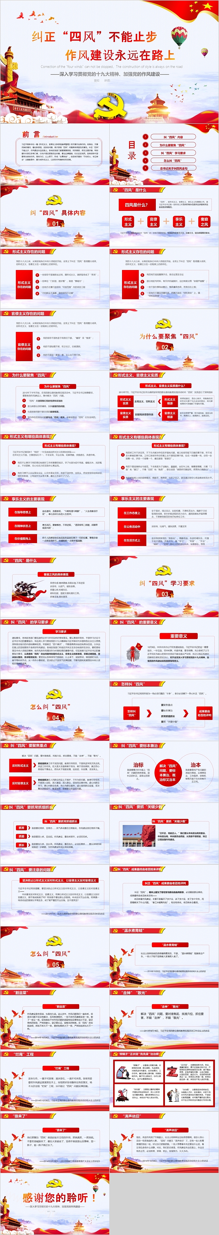 纠正四风不能止步作风建设永远在路上党课PPT