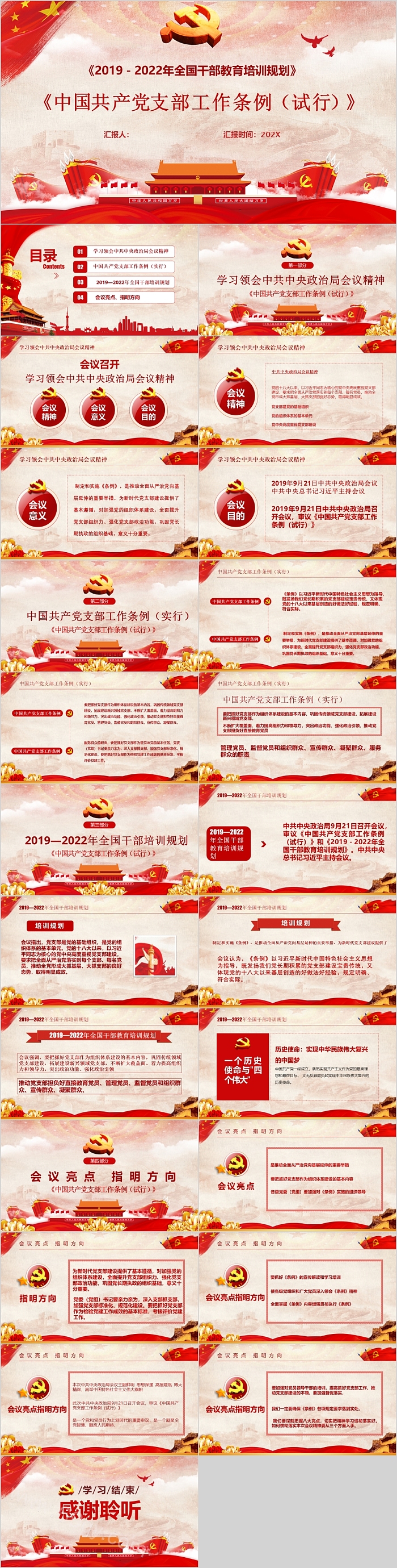 全国干部教育规划中国共产党支部工作条例