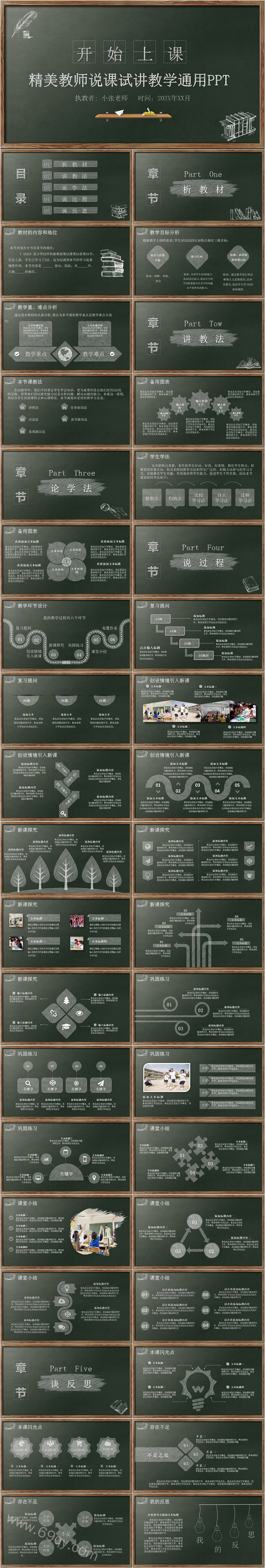 精美教师说课试讲教学PPT模板
