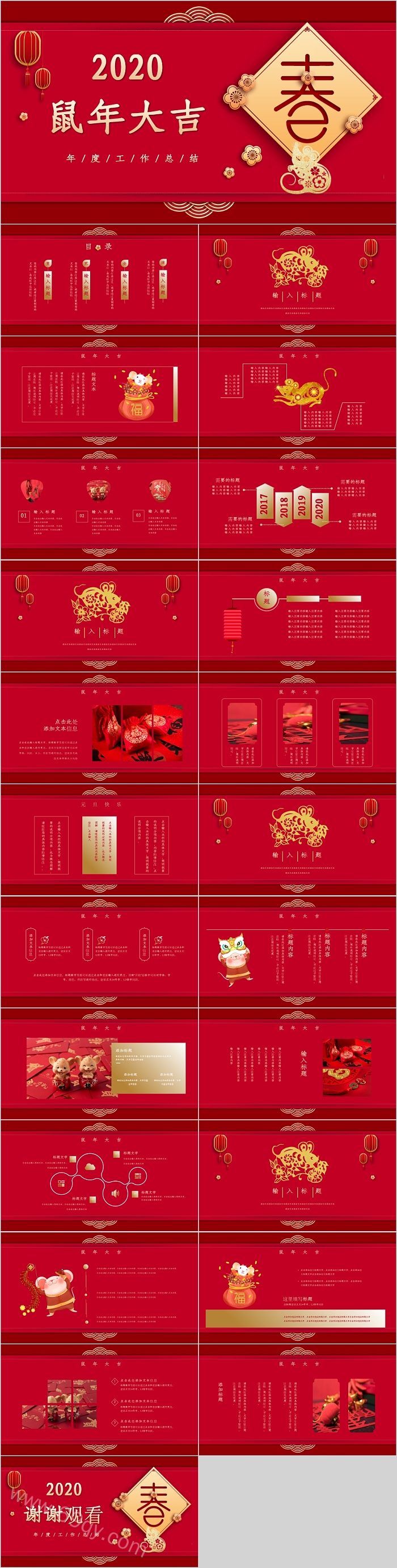 鼠年主题鼠年大吉PPT模板