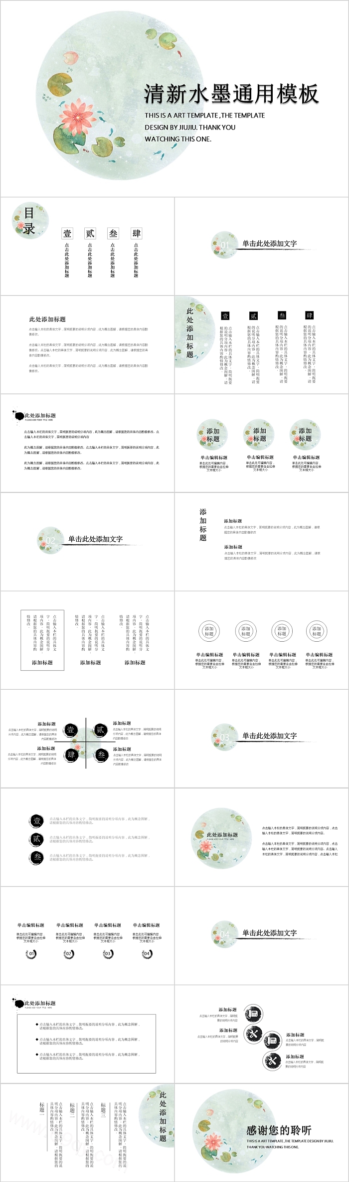 简约时尚清新水墨通用模板