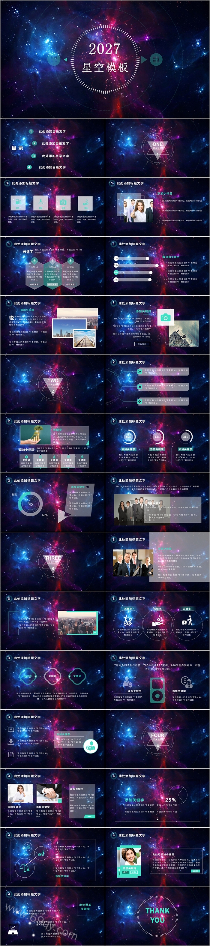 简约时尚高端大气星空模板