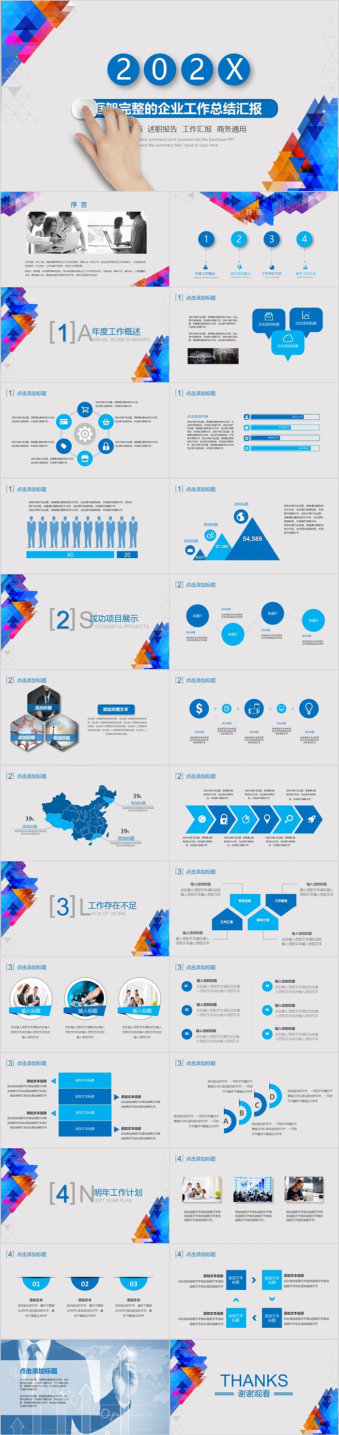 框架完整的企业工作总结汇报PPT模板