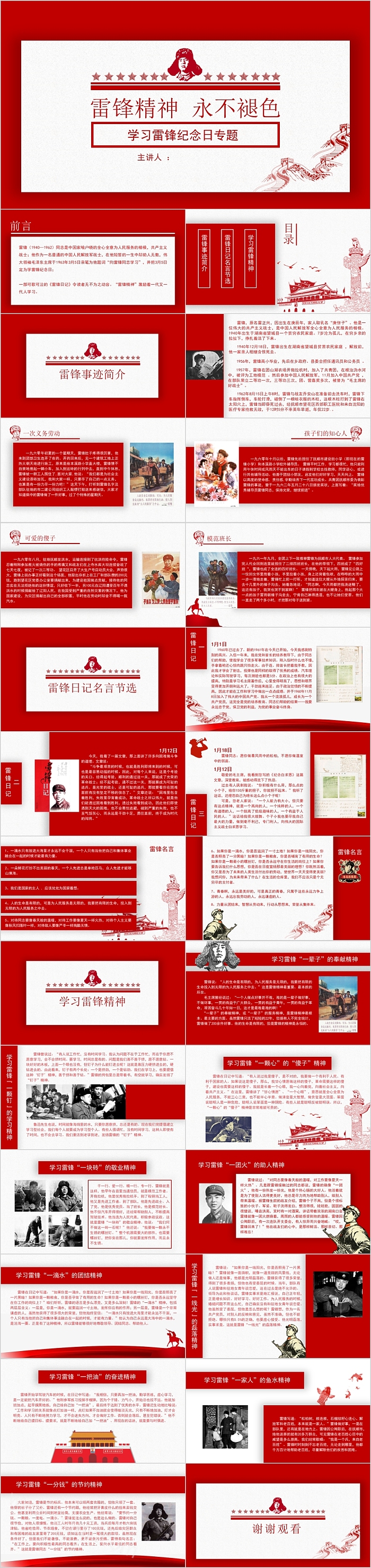 2025年中小学生雷锋精神永不褪色学习雷锋纪念日专题主题班会PPT课件