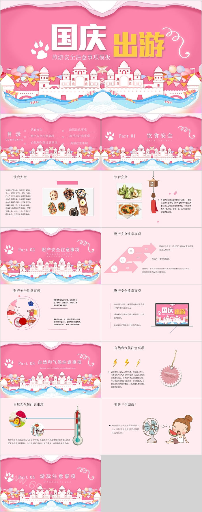 粉色实用创意国庆出游旅游安全注意事项模板