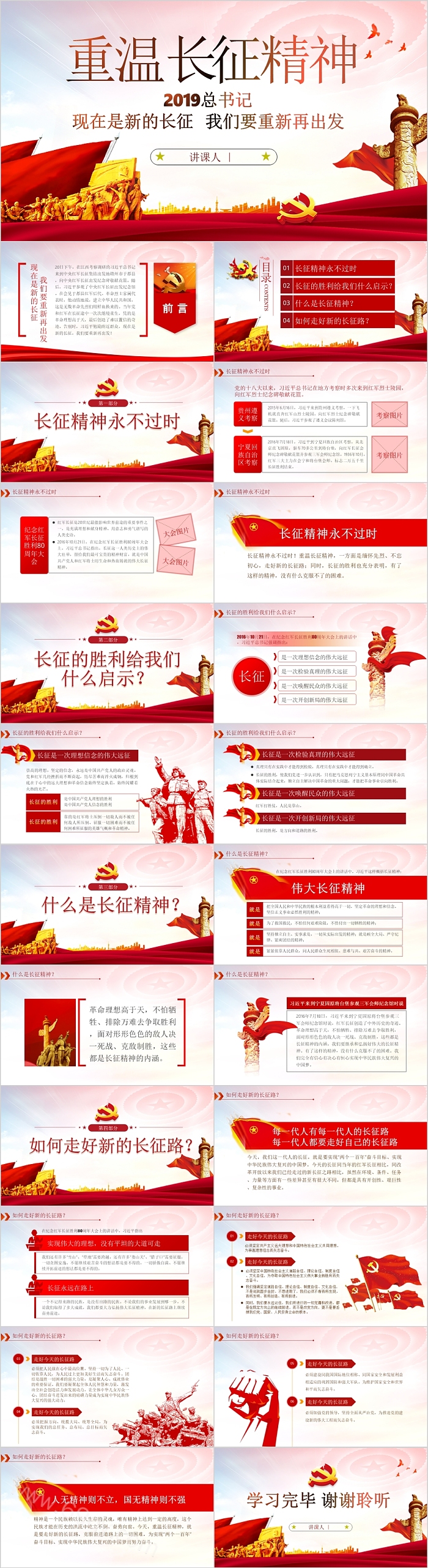 红色时尚经典重温长征精神PPT模板