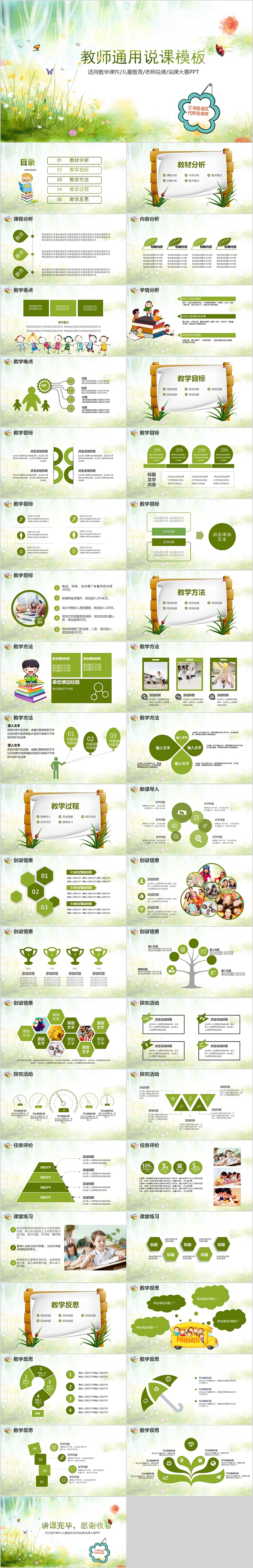 清新简约教师通用说课模板