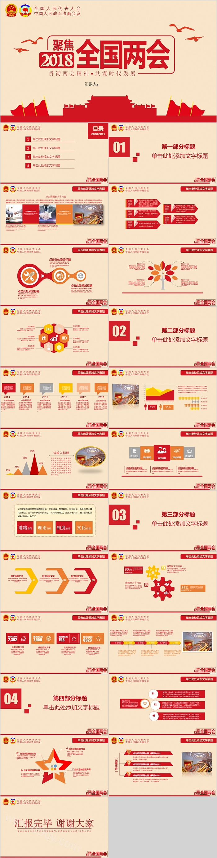 聚焦全国两会共谋时代发展