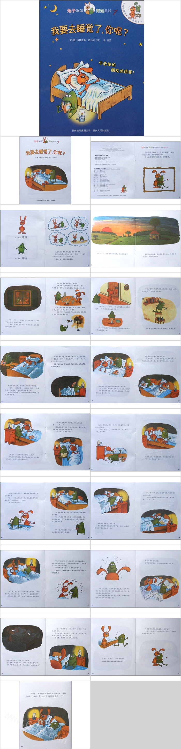 我要去睡觉了，你呢幼儿园绘本故事