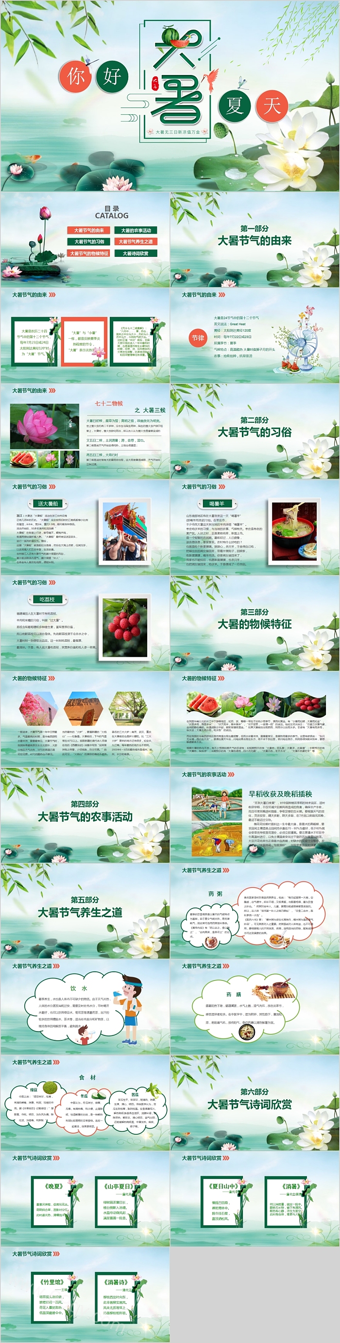 二十四节气之大暑的习俗PPT主题班会
