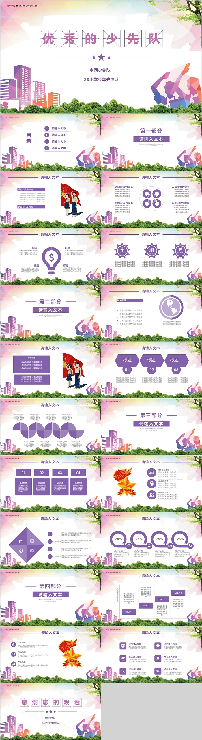创意实用优秀的少先队中国少先队