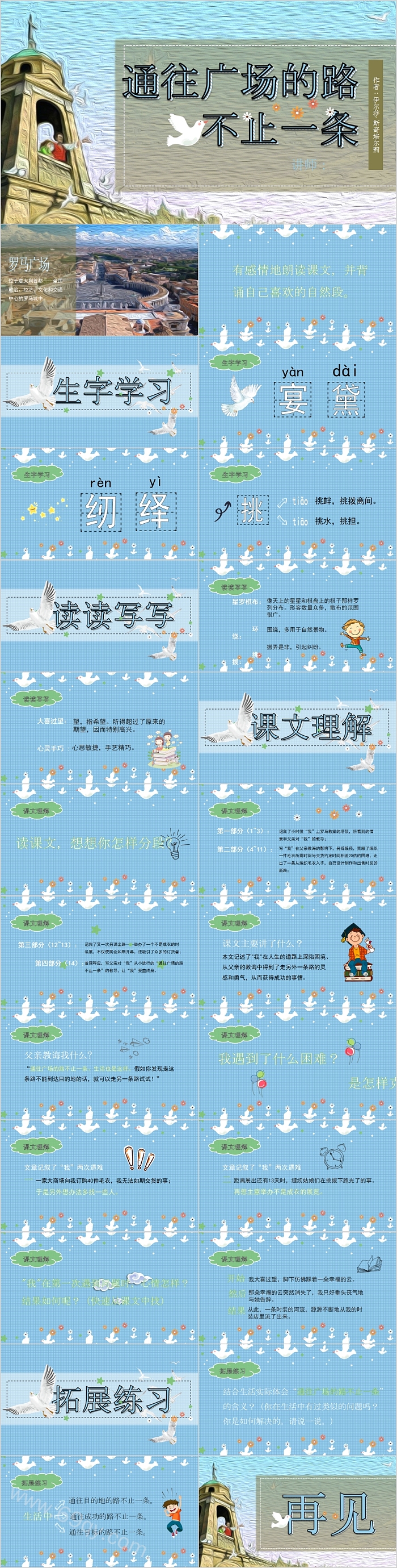 简约清新语文课件通往广场的路不止一条PPT模板