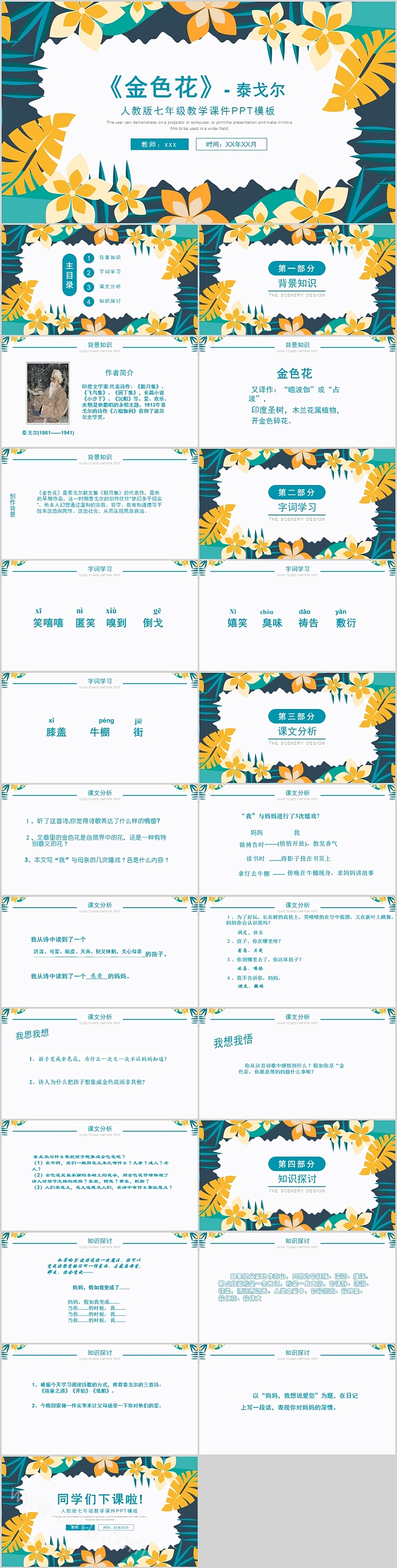 人教版七年级语文金色花教学课件PPT模板