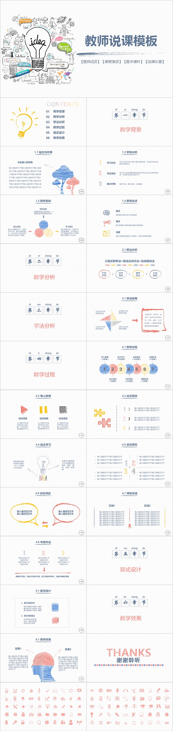 灯泡手绘清新简约教师说课PPT模板