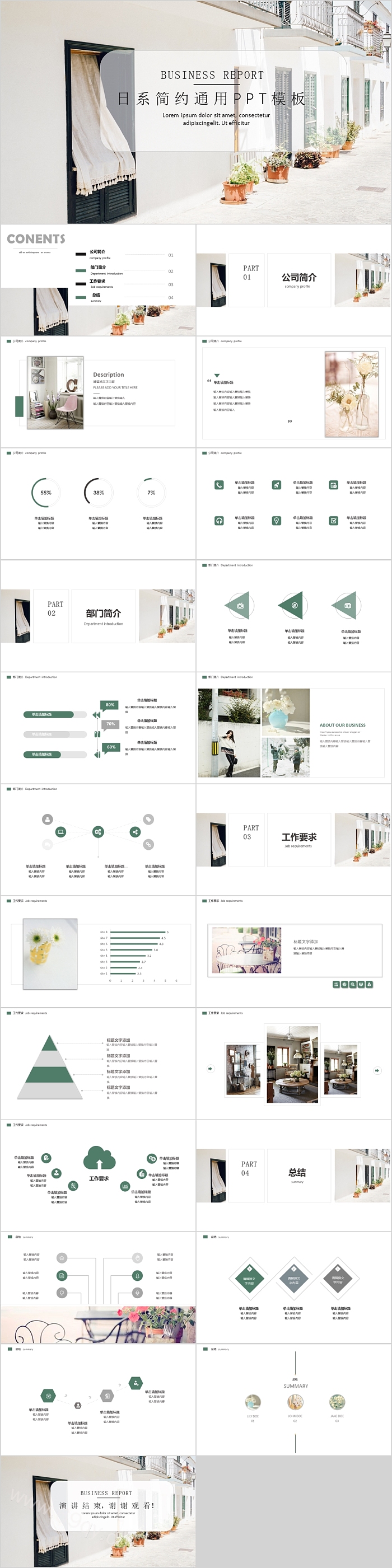 白色清新日简约通用PPT模板